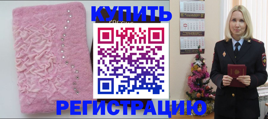 временная регистрация в квартире в Черемхово