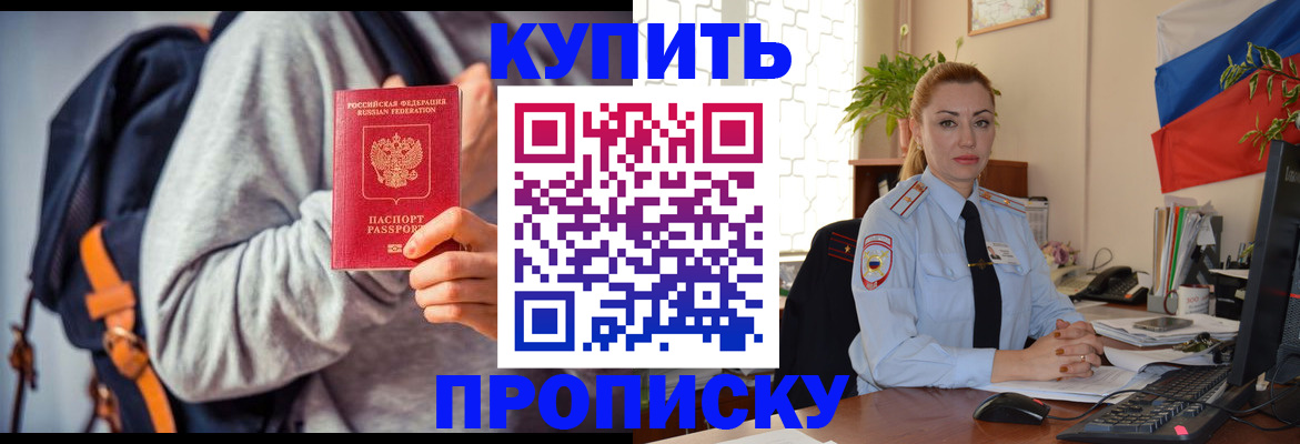 временная регистрация недорого в Черемхово