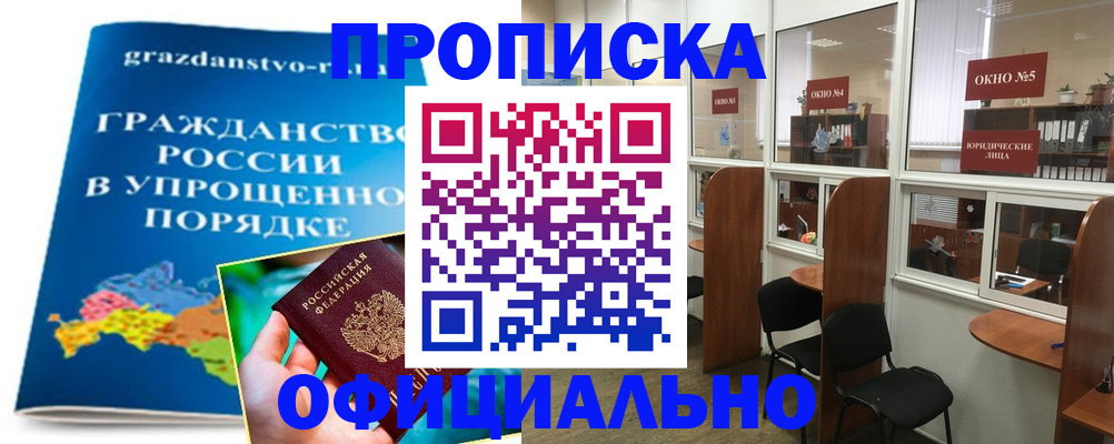 временная регистрация собственник в Черемхово