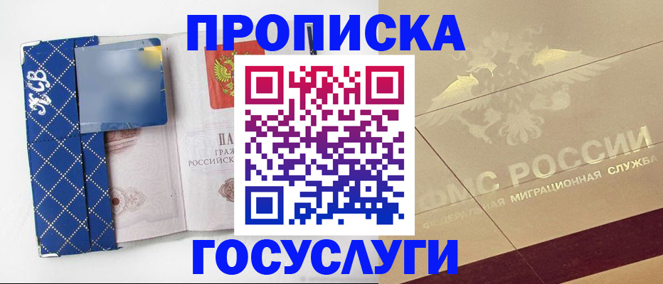 прописка для работы в Черемхово